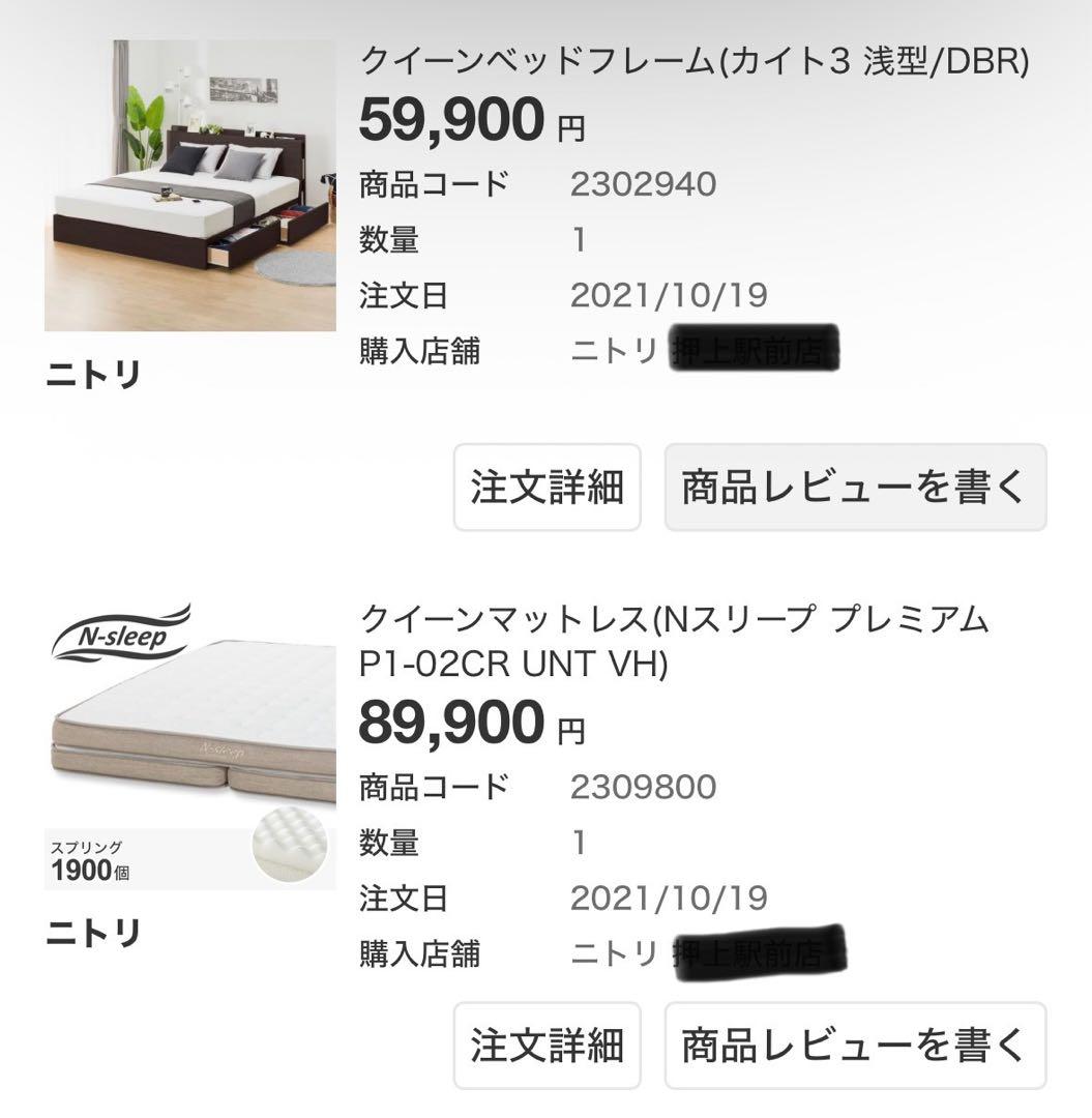 【11/24までの出品】ニトリ　ベッドフレーム+マットレスセット　クイーン