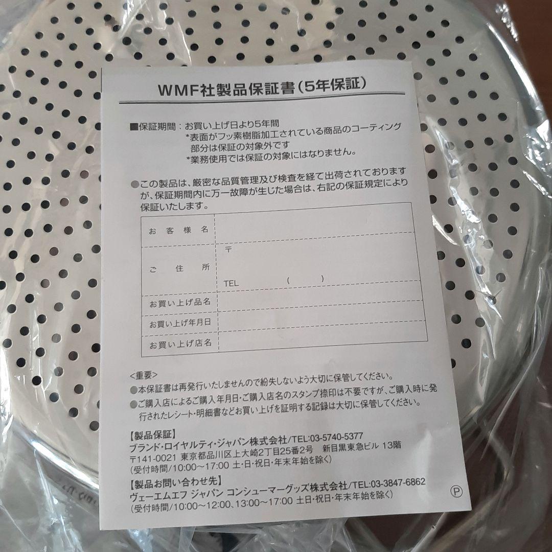 WMF ProfiSelect 蒸し器 24cm