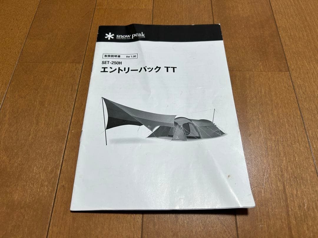 スノーピーク ヴォールト SET-250H エントリーパックTTより