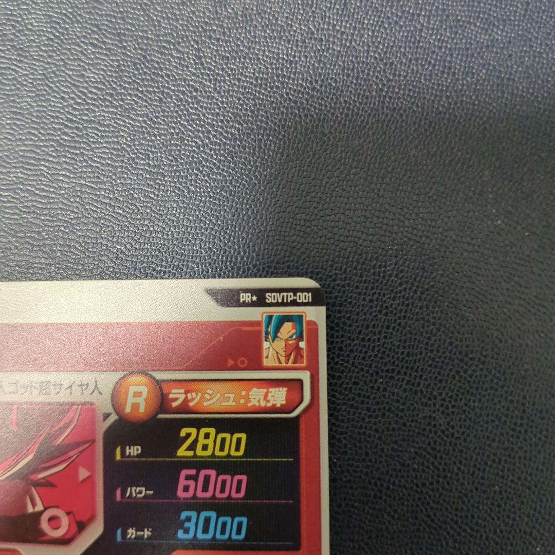 【即日匿名発送】SDVTP-001 パラレル　孫悟空　ダイバーズ　プロモ