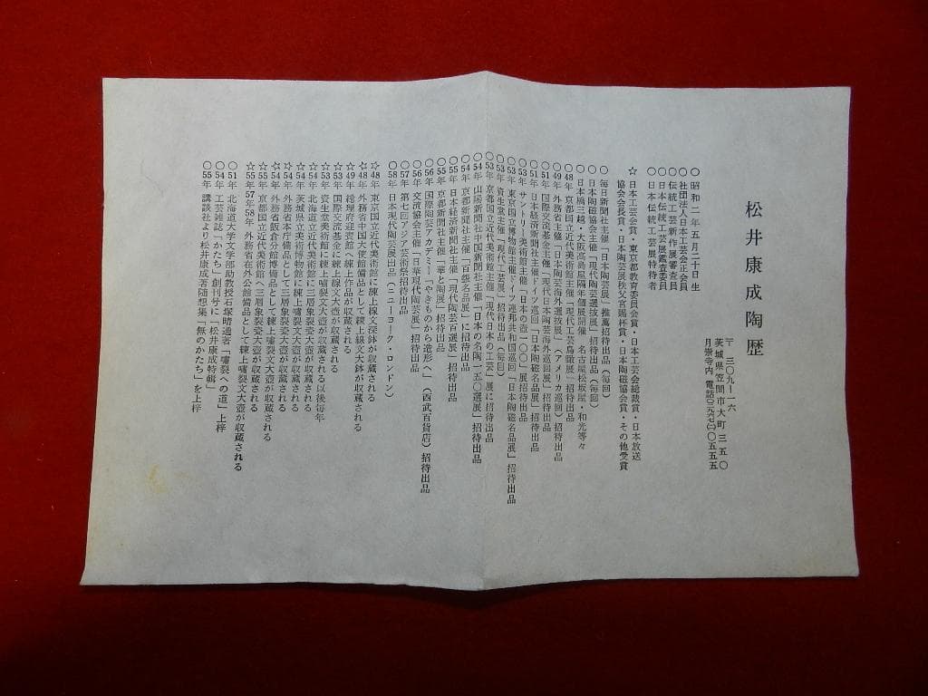 K-98 茶道具 人間国宝 松井康成 2重共箱 灰釉茶盌 お安くいたしました！￼