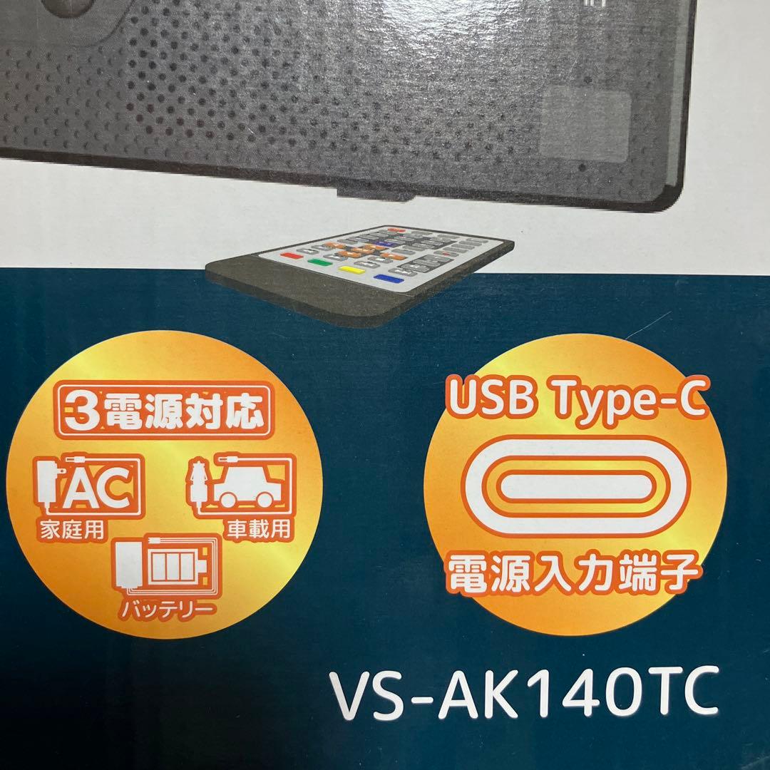 VERSOS　14インチ　ポータブル　地デジテレビ　VS-AK140TC　1セグ