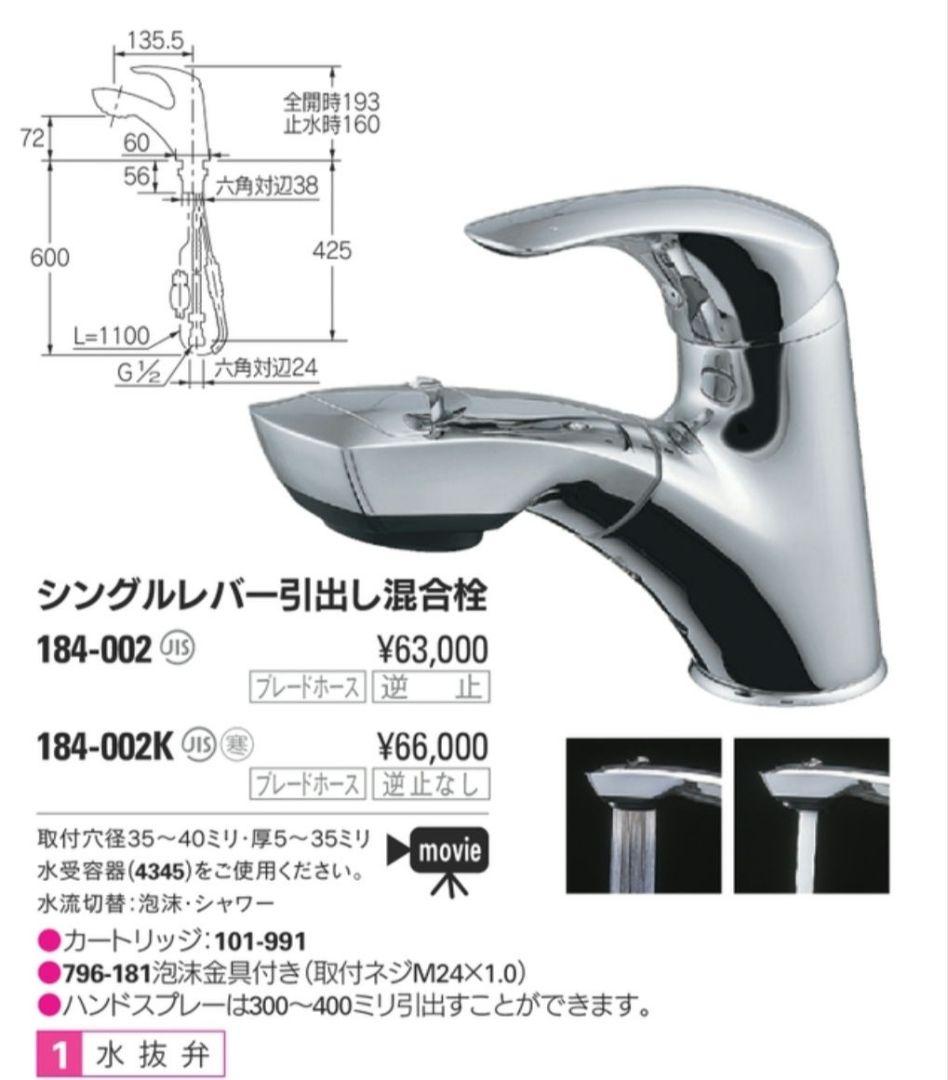 カクダイ　シングルレバー混合栓　184-002