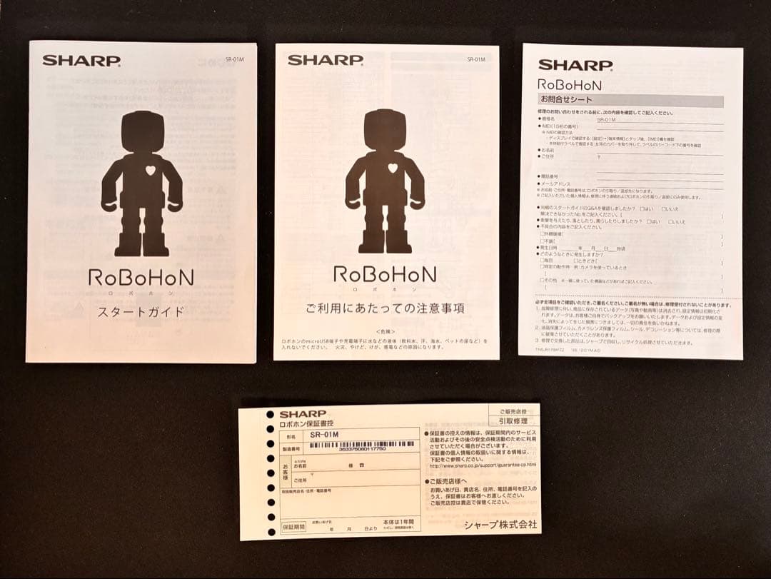 【動作確認済】シャープ ロボホン RoBoHoN SR-01M 付属品完備