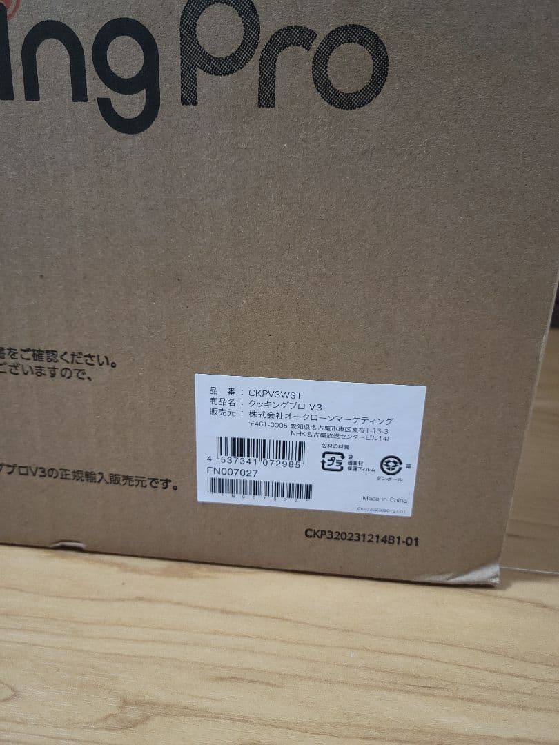 CookingPro V3 電気圧力鍋 未使用品