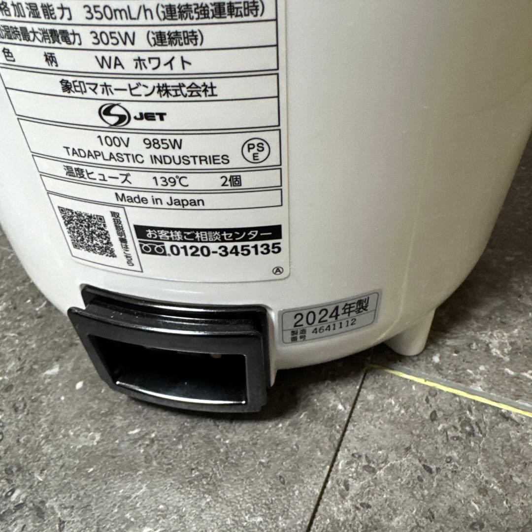 ほぼ未使用　象印 ゾウジルシ スチーム式加湿器 EE-RT35-WA ホワイト