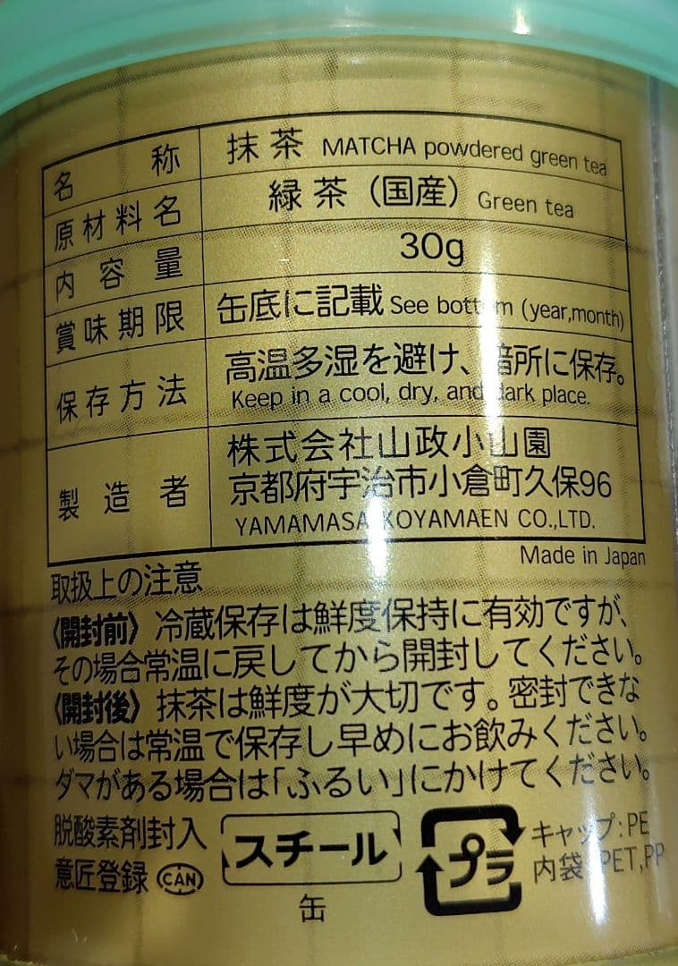 山政小山園 抹茶 さみどり 30g缶 5缶セット。 ※賞味期限2025年11月。