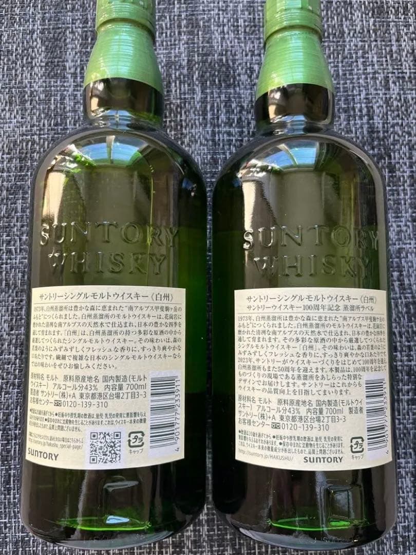 白州 サントリーウイスキー 700ml 2本セット　限定値下げ