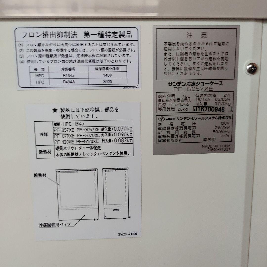 コンパクト　冷凍庫　サンデン　ホワイト