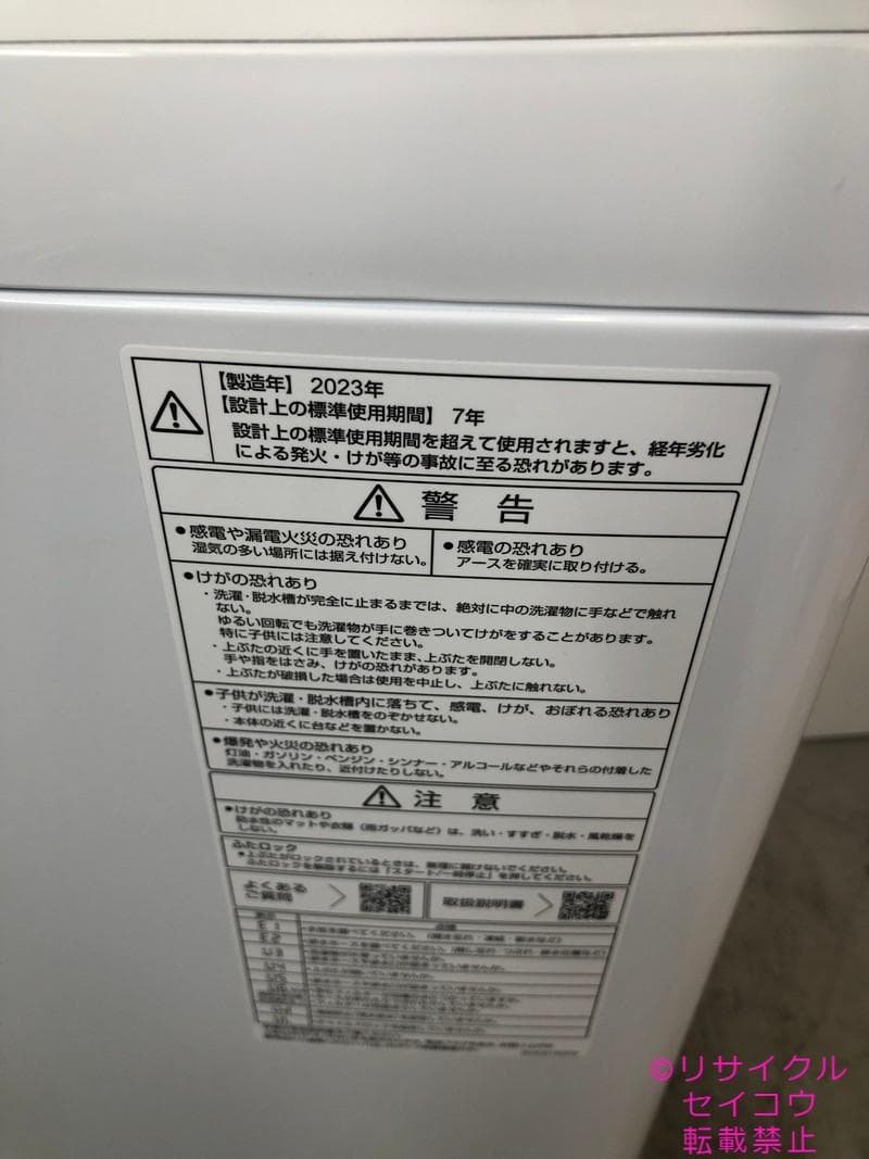 【中古】アクア洗濯機 7Kg 2023年式2511221812