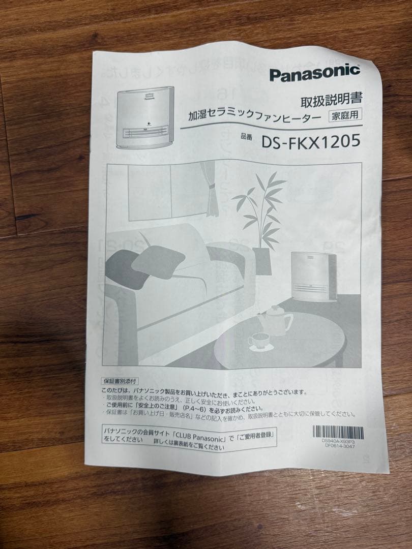 Panasonic 加湿機能付セラミックファンヒーターDS-FKX1205