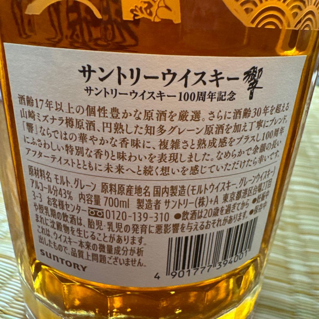 サントリーウイスキー響 17年 700ml 43% 100周年