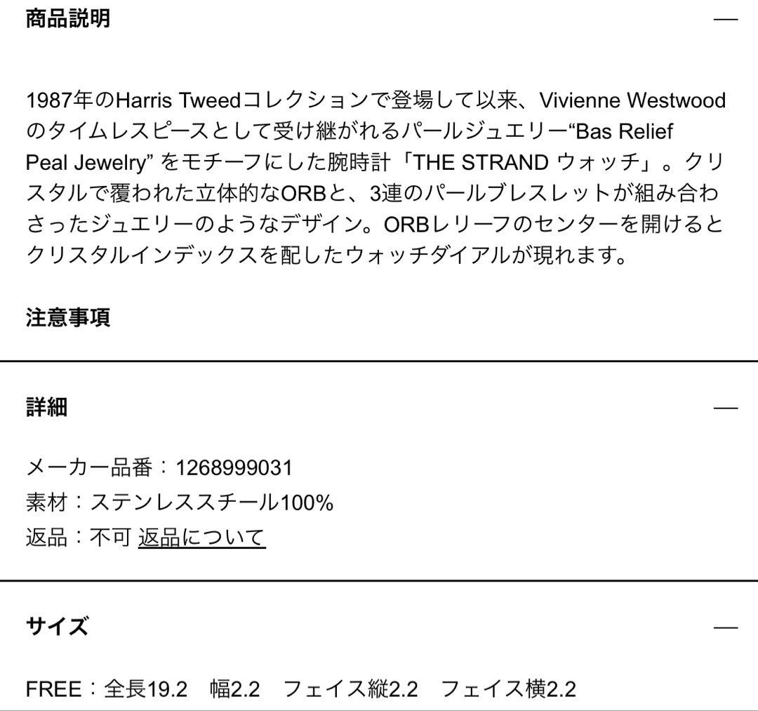 Vivienne Westwood THE STRAND 時計 ブレスレット