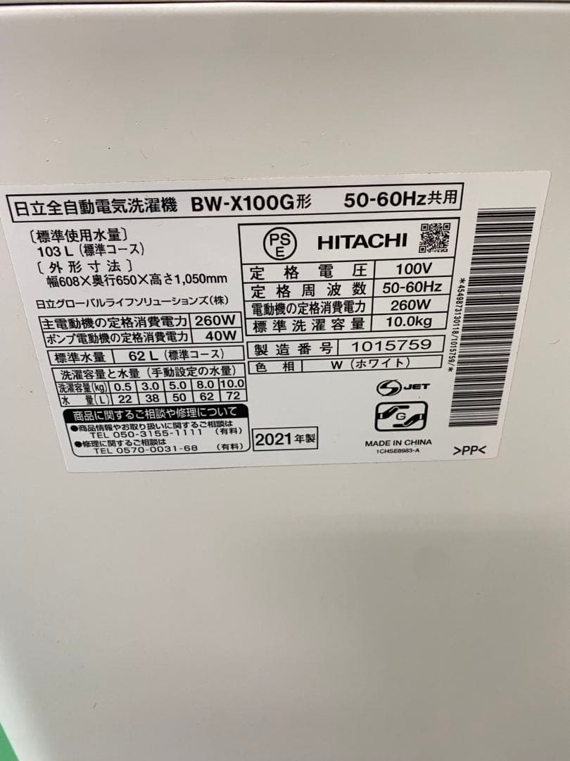 HITACHI ビートウォッシュ 10kg ホワイト BW-X100G 21年製