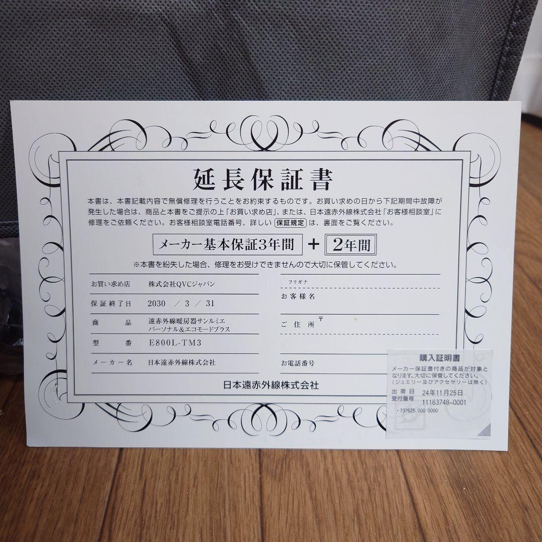 【未使用級】サンルミエ E800L-TM3 タイマー 説明書 カバー ５年保証