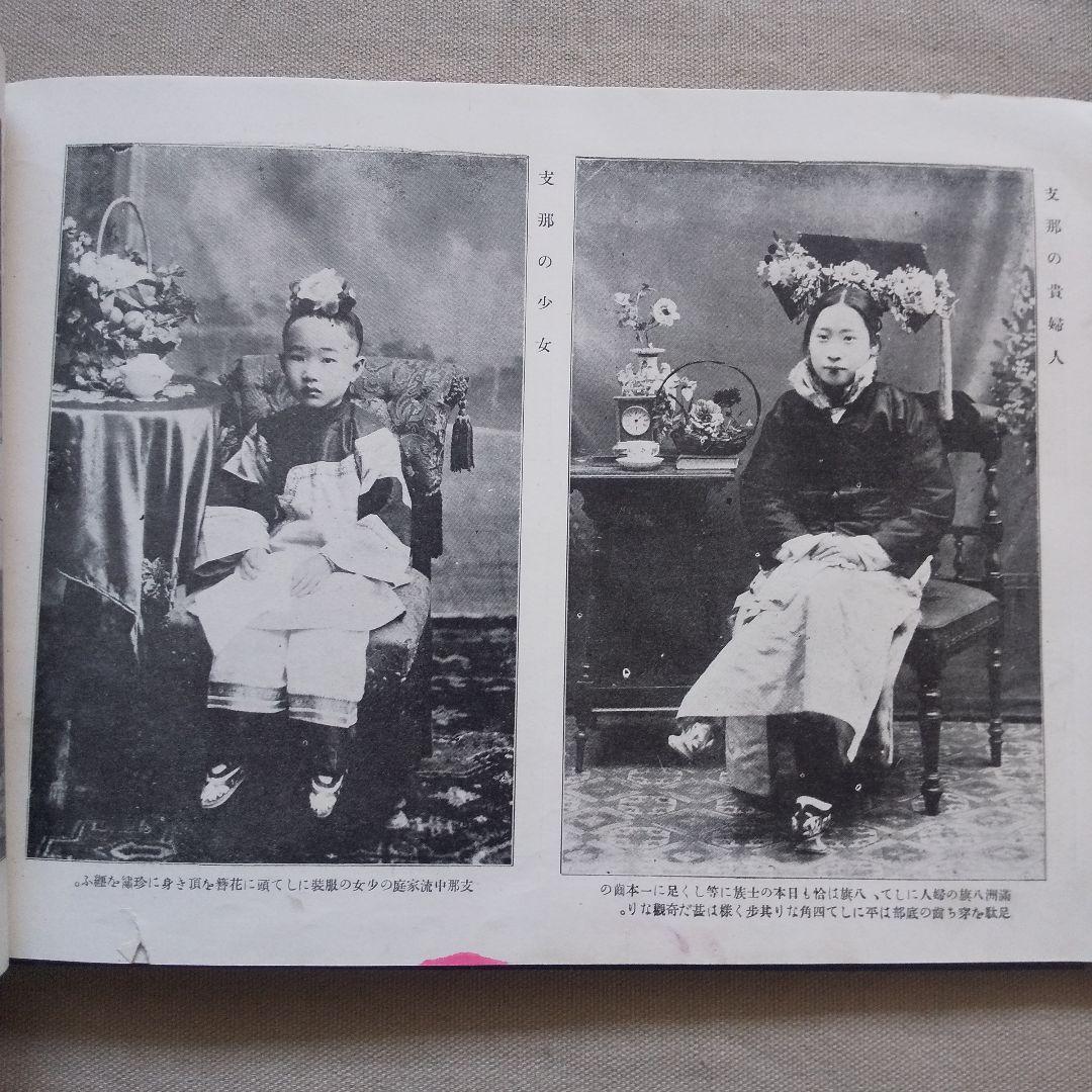 山東写真大観 大正9年 青島三船写真館 満州