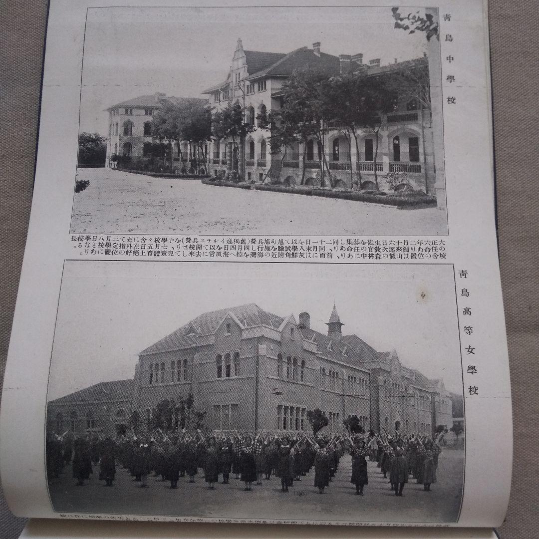 山東写真大観 大正9年 青島三船写真館 満州