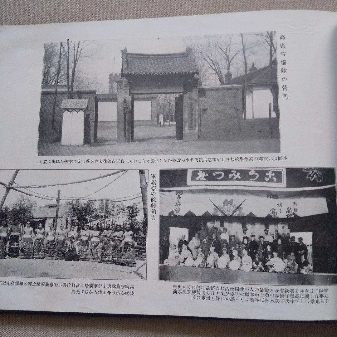 山東写真大観 大正9年 青島三船写真館 満州