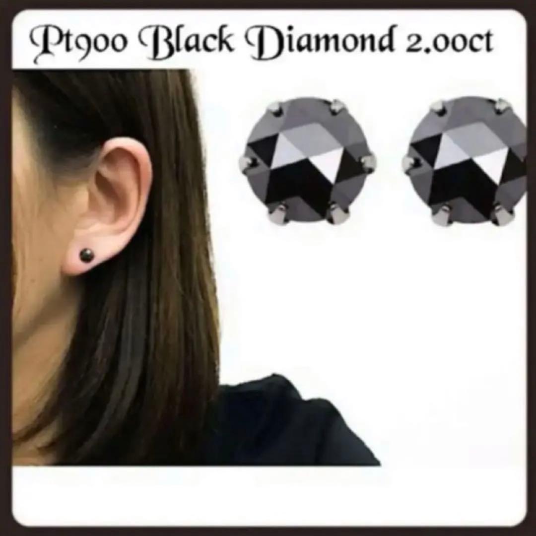 大粒！プラチナブラックダイヤピアス 計2.00ct プラチナダイヤ