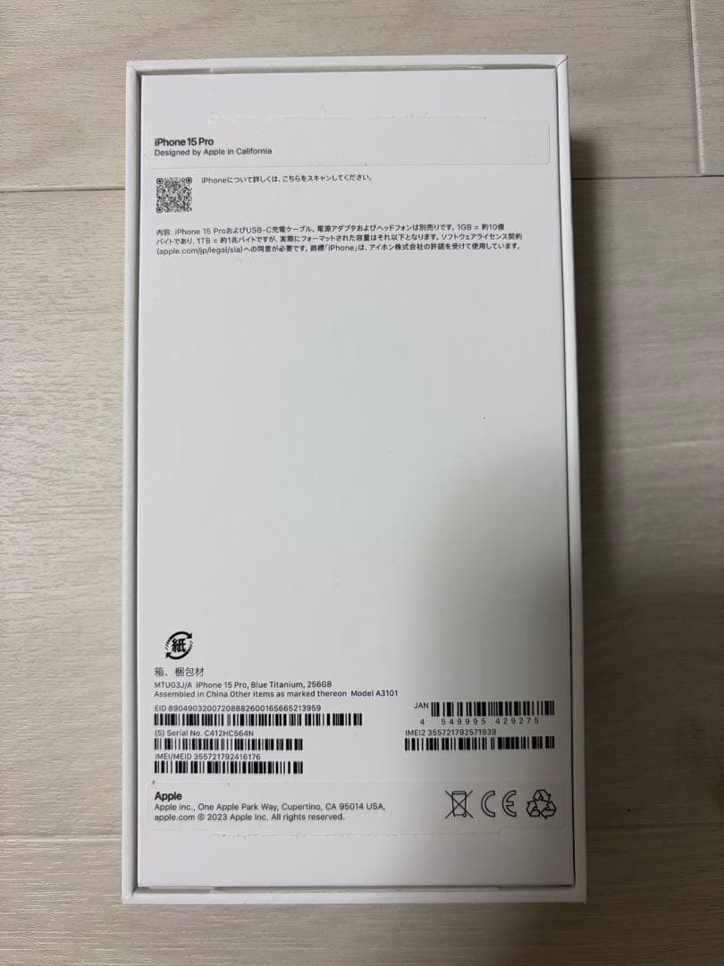 iPhone 15 Pro 256GB ブルーチタニウム