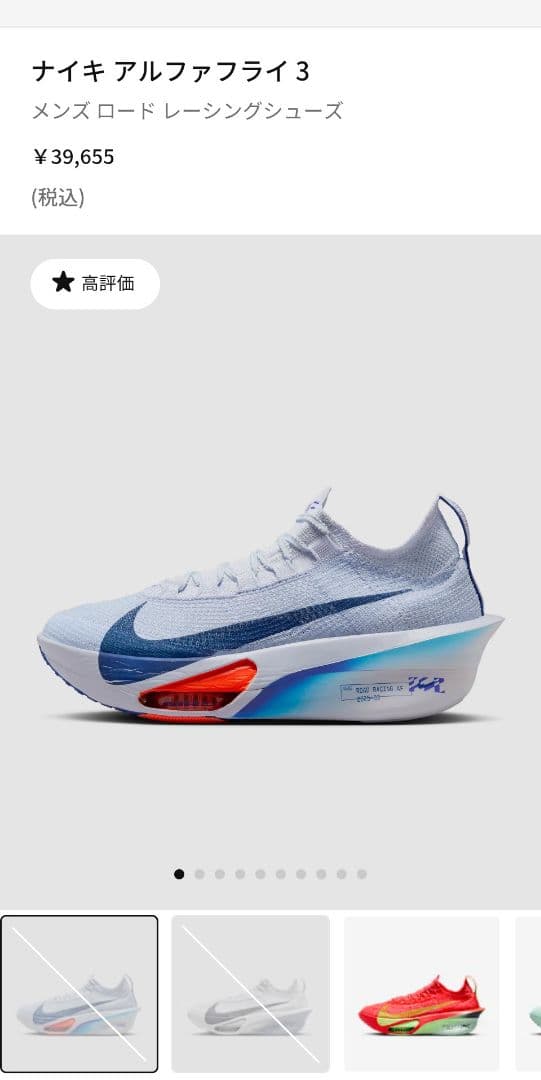 ナイキ アルファフライ 3 メンズ27cm