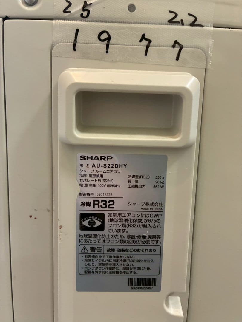 1977 シャープ【AY-S22DH】2025年 6畳 エアコン 中古