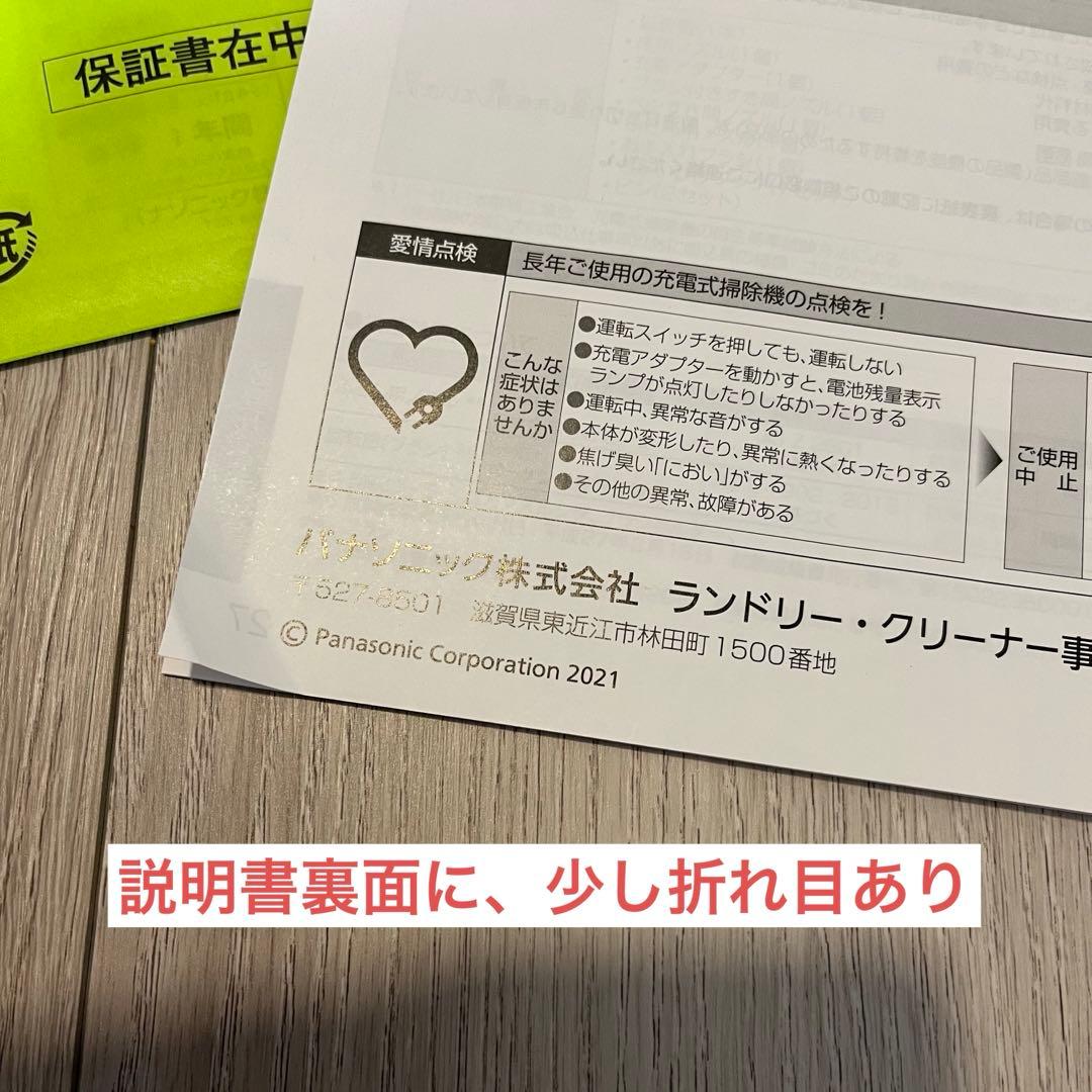 【1回のみ使用】パナソニック　スティック掃除機　MC-SB85K