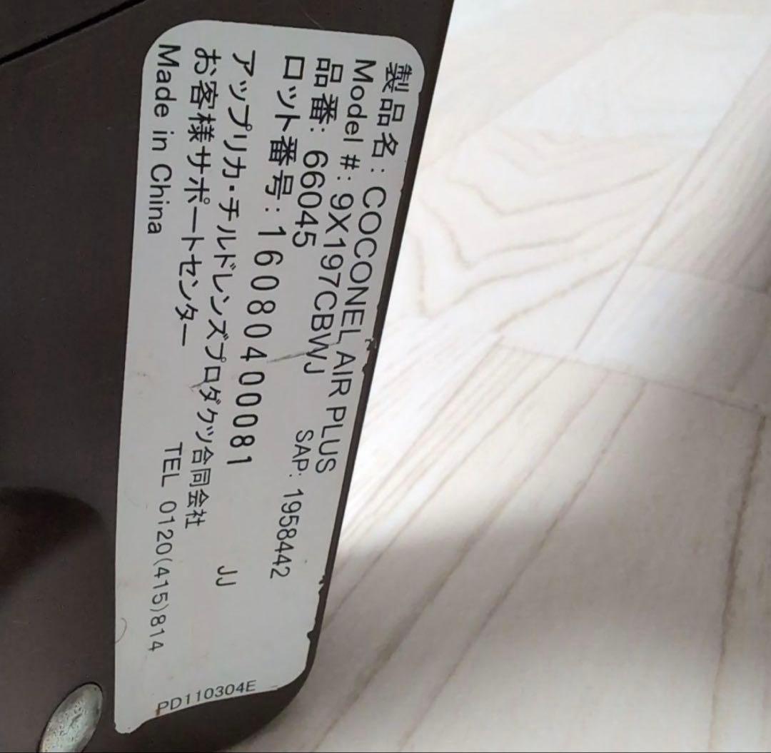 Aprica　アップリカ　ココネルエアー　プラス