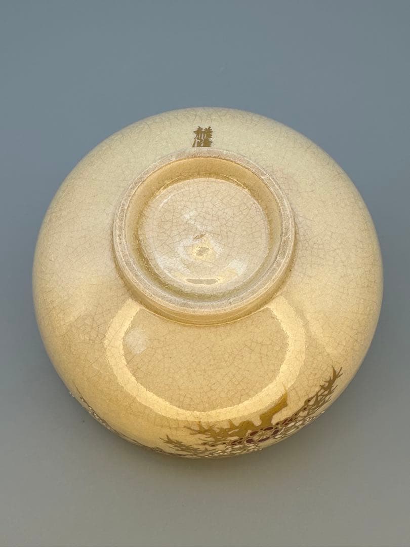 茶道具　茶碗　沈寿官　梅竹絵