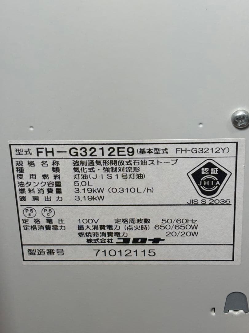 菅203 整備済　コロナファンヒーター　〜12畳