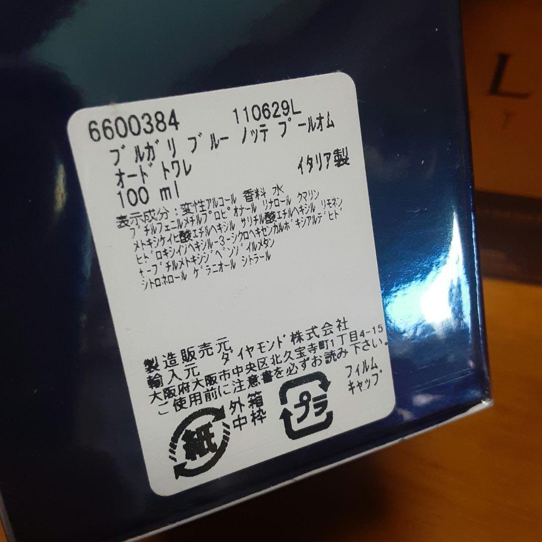 BVLGARI BLV Notte 100ml 2本 + オムニア65ml1本