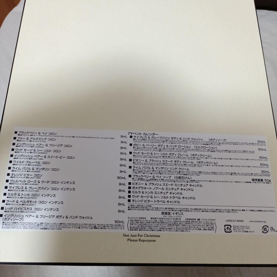 ハ*ル様 JO MALONE アドベントカレンダー