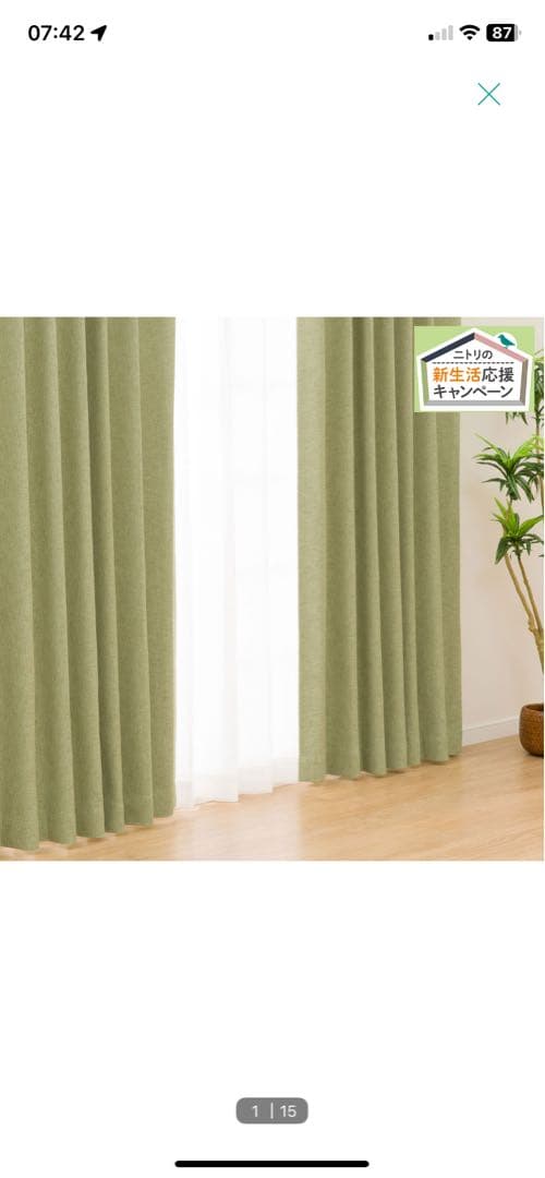 ニトリ ライトグリーン ファブリックカーテン シンプルストライプ 2枚セット