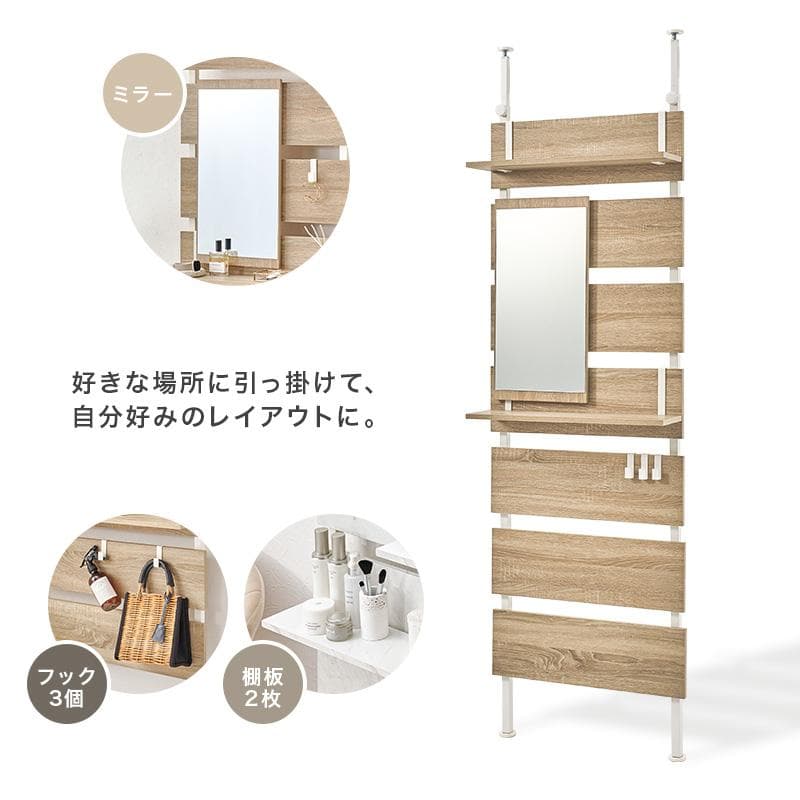 突っ張りミラー付きラック 幅60cm ナチュラル/ホワイト [8350]