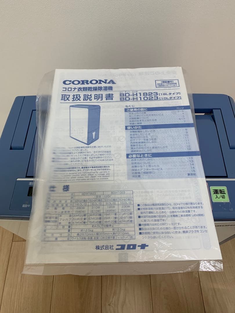 コロナ 衣類乾燥除湿機 BD-H1823-AG 18リットル