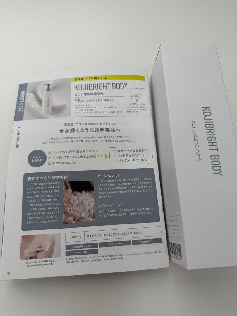 2本カリグラム コジブライトボディ値下げ不可KOJIBRIGHT 300g