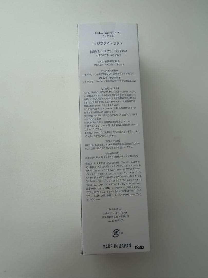 2本カリグラム コジブライトボディ値下げ不可KOJIBRIGHT 300g