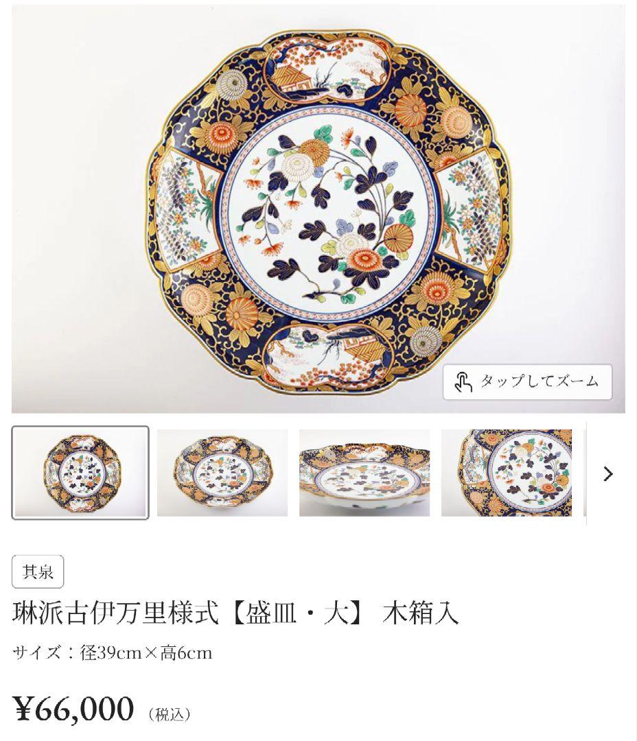 賞美堂 琳派古伊万里様式 盛皿・大 木箱入