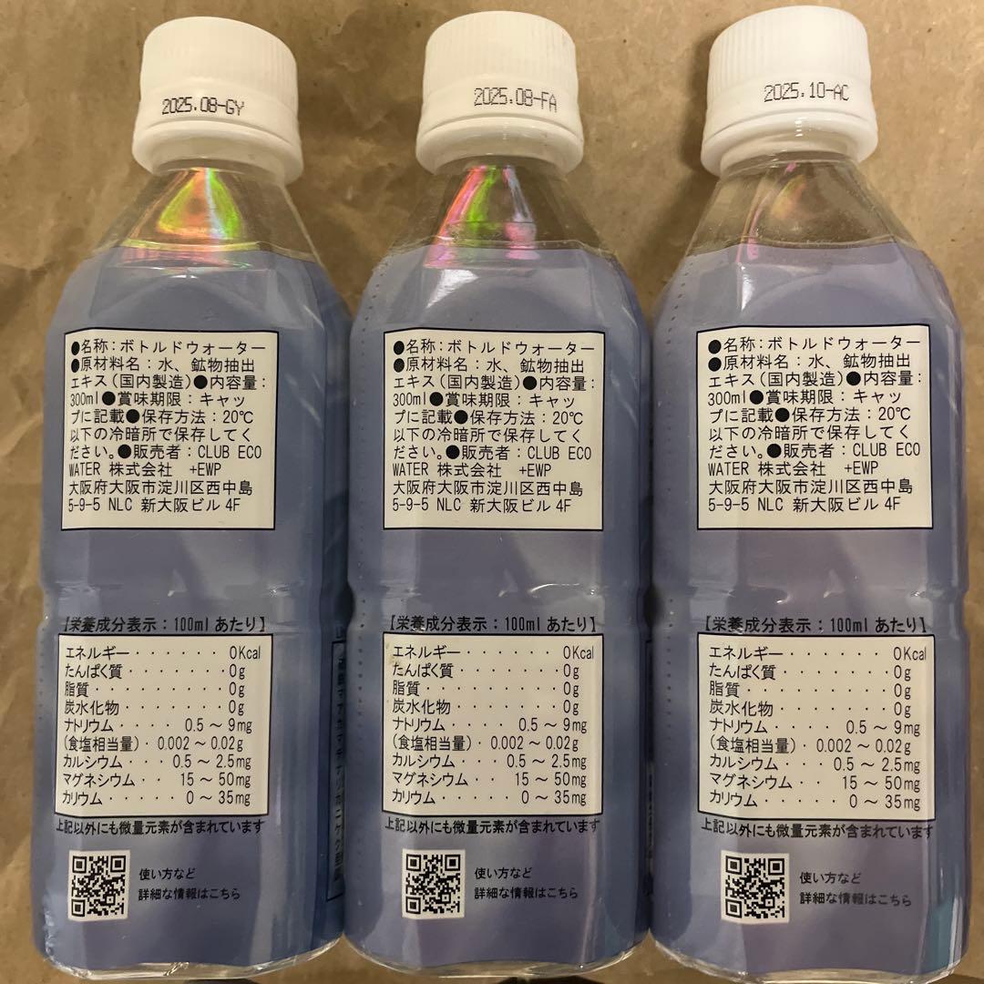 クラブエコウォーターLife Essence300ml 3本セット