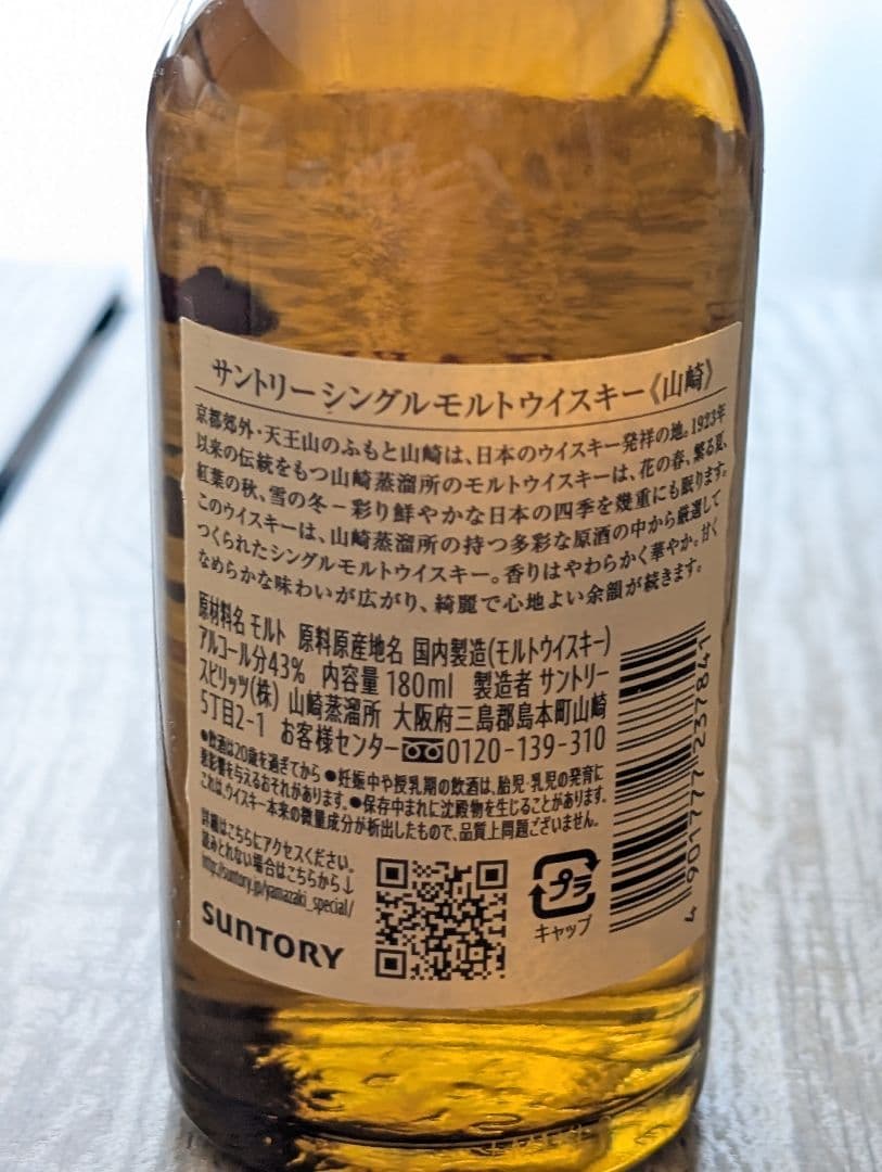 サントリー 山崎 白州 ウイスキー ミニボトル セット12年 未開栓
