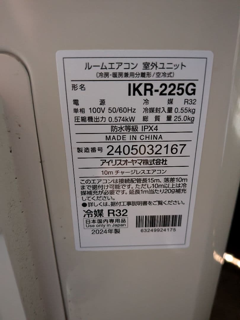 アイリスオーヤマ・ルームエアコン・IKF-225G・2024年製・主に６畳用