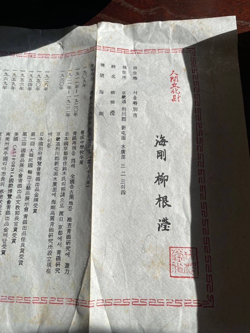 未使用　高麗青磁の韓国人間国宝　柳海剛（ユ・ヘガン）青緑色の陶器製茶器と木箱