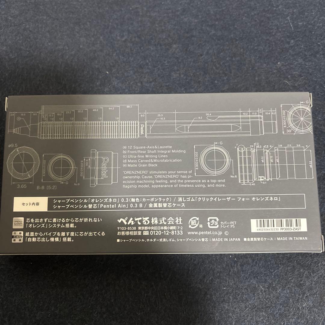 オレンズネロ 限定セット カーボンブラック 0.3