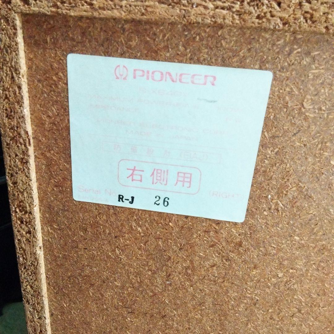 パイオニア　Pioneer　スピーカー　プライベート