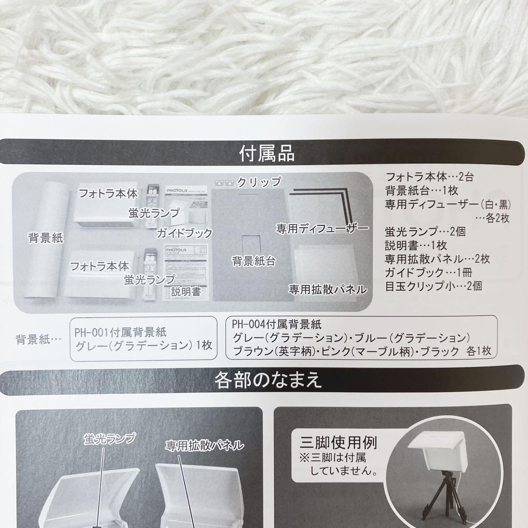 PHOTOLA PH004 付属品完備