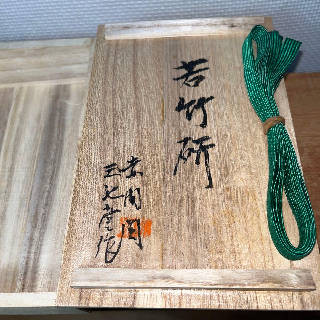 ⭕️赤間硯　木村玉池堂　木村華泉　若竹研　美品　女性向き作品