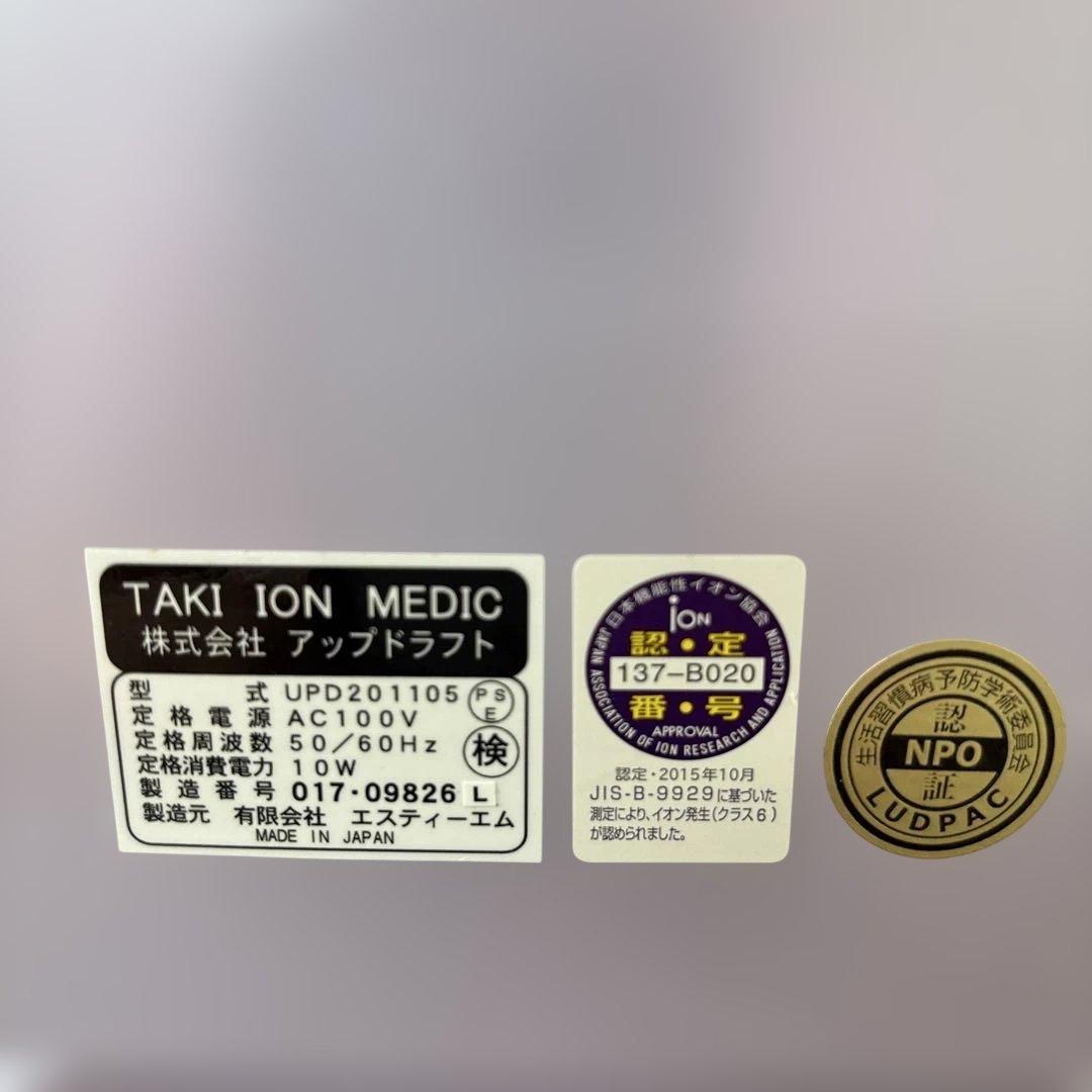 TAKI ION MEDIC イオン発生器 UPD201105