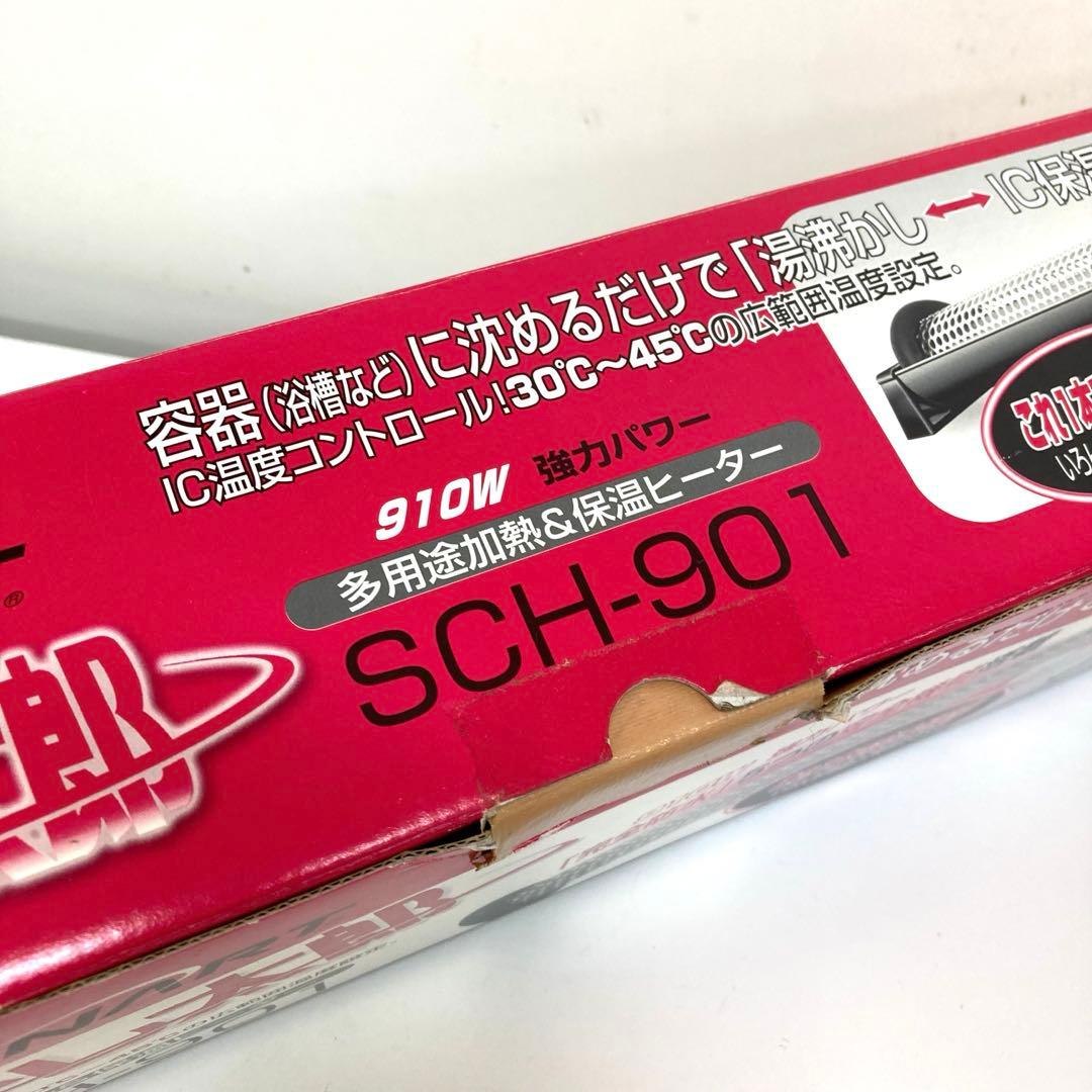 f371-30 SUNART 沸かし太郎 風呂保温ヒーター SCH-901