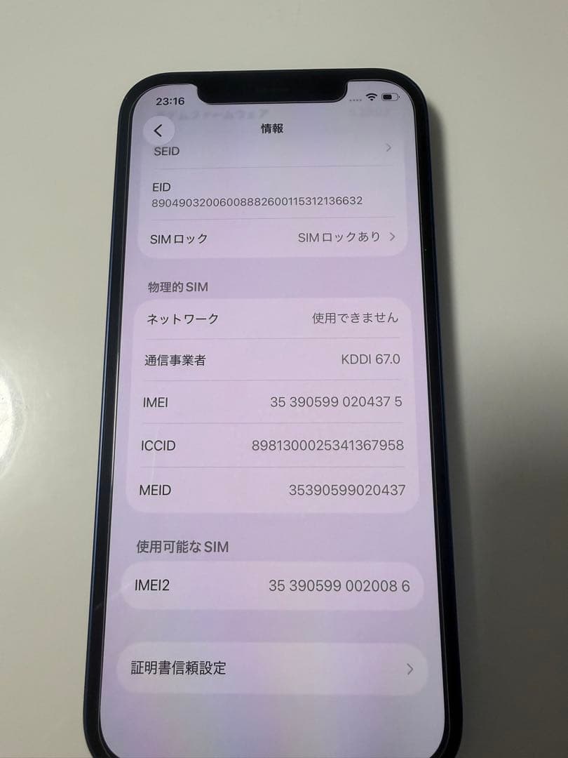 iPhone12 ブルー　64GB