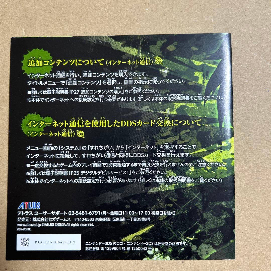 最終値下げ！女神転生シリーズソフト7本セット